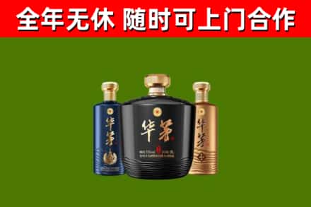 宜城回收华茅