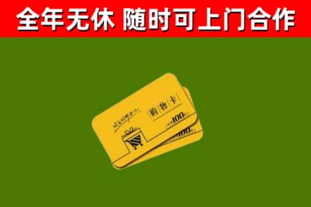 宜城回收购物卡