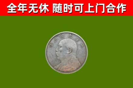 宜城回收袁大头